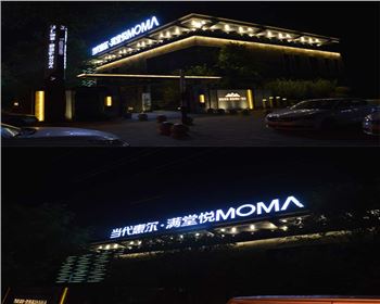 內蒙古西安當代惠爾●滿堂悅 樓體亮化項目