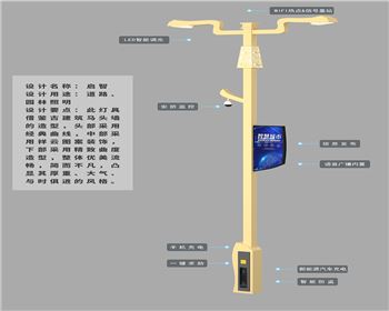 陜西啟智智慧路燈
