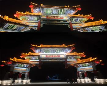 洛陽河洛古城文旅亮化工程